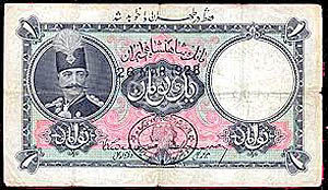 واحد پول ایران در قدیم, آخرین واحد پول ایران